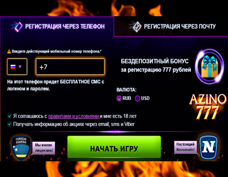 Регистрация в Азино777